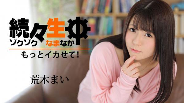 続々生中～もっとイカせて！～ HEYZO-1119
